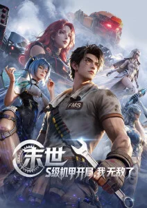 灵能巡线员 奇幻动漫全集手机观看